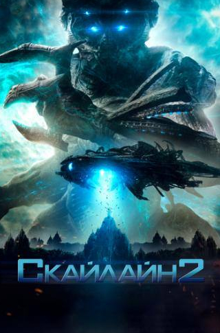 кадр из фильма Скайлайн 2